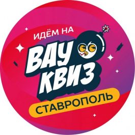 Квиз Вау квиз Вау Угадай мелодию. Русские хиты 90-х и 00-х. Проще некуда.