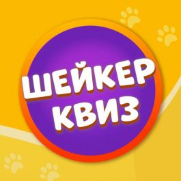 Квиз Шейкер квиз КИНО, МУЛЬТФИЛЬМЫ, СЕРИАЛЫ [САУНДТРЕКИ. 100 ВОПРОСОВ] #1