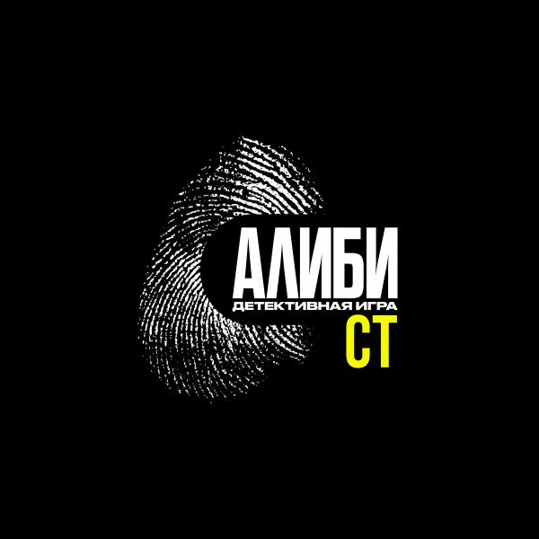 Организатор АЛИБИ